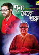 Sunyo Theke Suru