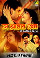 Se Aamar Prem