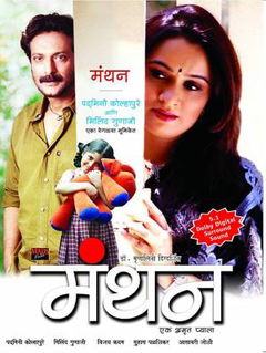 Manthan: Ek Amrut Pyala (2006)