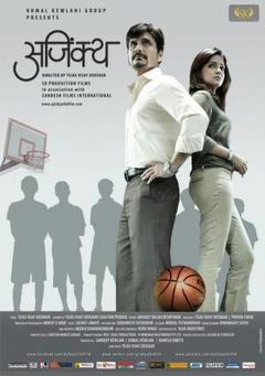 Ajinkya (2012)