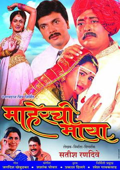 Maherchi Maaya (2007)