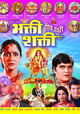 Bhakti Heech Khari Shakti
