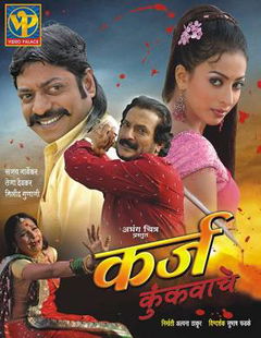 Karz Kunkavache (2007)