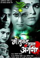 Mee Tulas Tujhya Angani