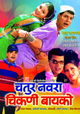Chatur Navra Chikni Baiko