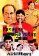 Binodoner Dui Adhyay