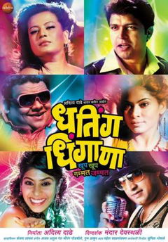 Dhating Dhingana (2013)