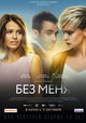 Bez menya