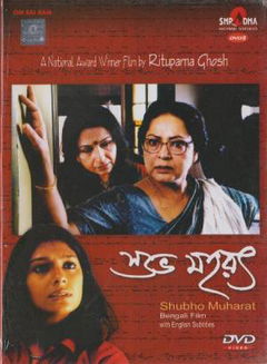 Shubho Mahurat (2003)