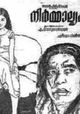 Nirmalyam