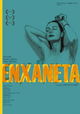 Enxaneta
