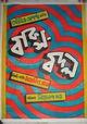 Baksa Badal