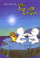 Adventures of the Polar Cubs