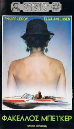 Crosscurrent (1971)