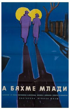 We Were Young (1961)