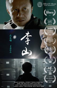 Li Shan (2018)