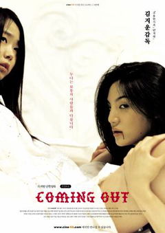 Coming Out (2000)