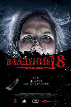 Block 18 (2014)