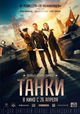 Tanks for Stalin
