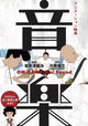 On-Gaku: Our Sound