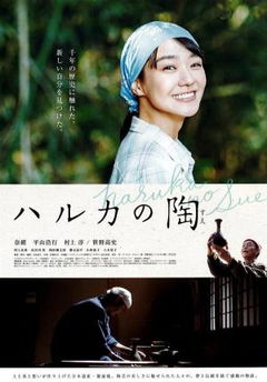 Haruka's Pottery (2019)