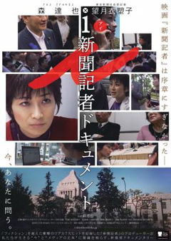 I -Documentary of the Journalist- (2019)
