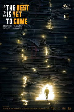 Bu zhi bu xiu (2020)