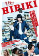 Hibiki: Shôsetsuka ni naru hôhô