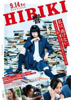 Hibiki: Shôsetsuka ni naru hôhô (2018)