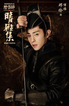 The Yin-Yang Master: Dream Of Eternity (2020)