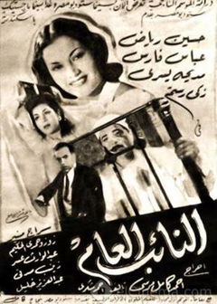 El-Naeb el-Am (1946)