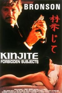 Kinjite: Forbidden Subjects