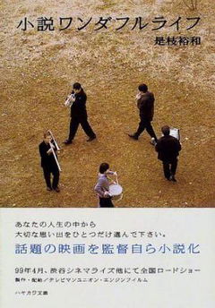 After Life (1998)