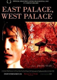 East Palace, West Palace (1996)