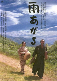After the Rain (1999)