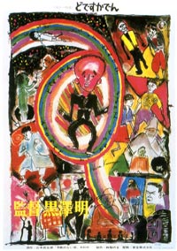 Dodesukaden (1970)