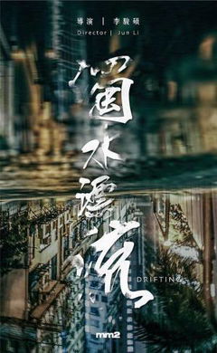 Drifting (2021)