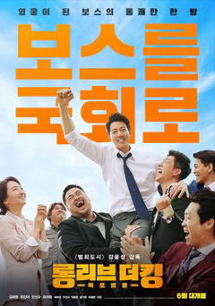 Long Live the King: Mokpo Hero (2019)