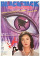 The Visitor in the Eye