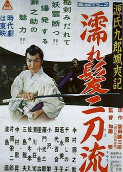 Tales of Young Genji Kuro (1957)