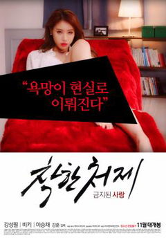 Good Sister in Law: Forbidden Love (2015)