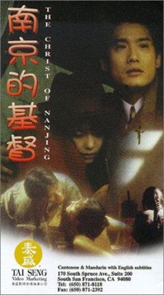 Nan Jing de ji du (1995)