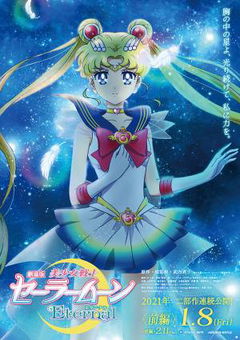 Pretty Guardian Sailor Moon Eternal The Movie (2021)