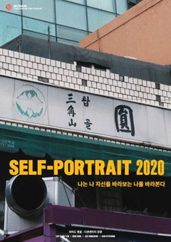 Self-portrait 2020 (2020)
