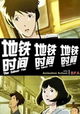 The Subway Time