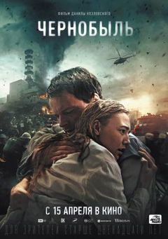 Chernobyl 1986 (2021)