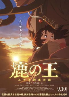 The Deer King (2021)