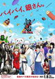 Gintama: The Final