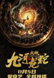 Vulcan - Legend of Jiuhe