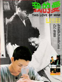 This Love of Mine (1986)
